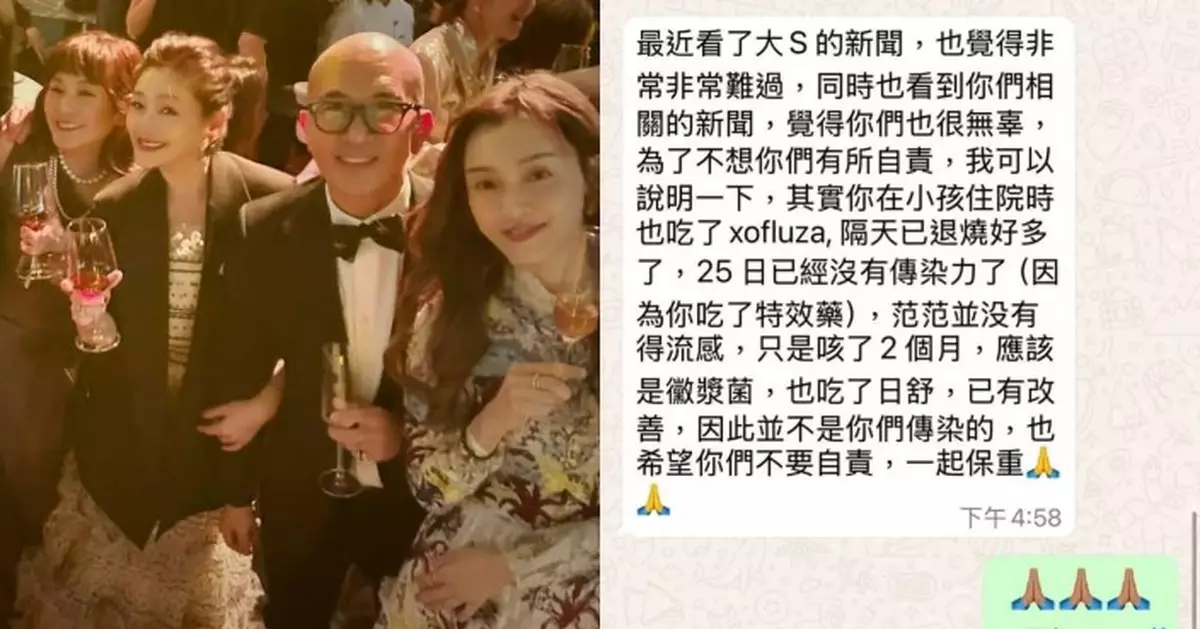 大S離世｜被指傳染流感害死大S  范瑋琪反擊：惡意中傷不能接受
