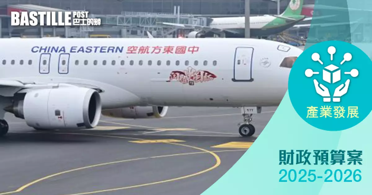 2025預算案｜擴大「機場城市」發展 提供培訓助C919打進國際市場　