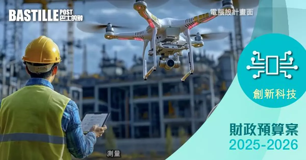 2025預算案｜配合低空經濟發展 第二季提交修訂《小型無人機令》建議