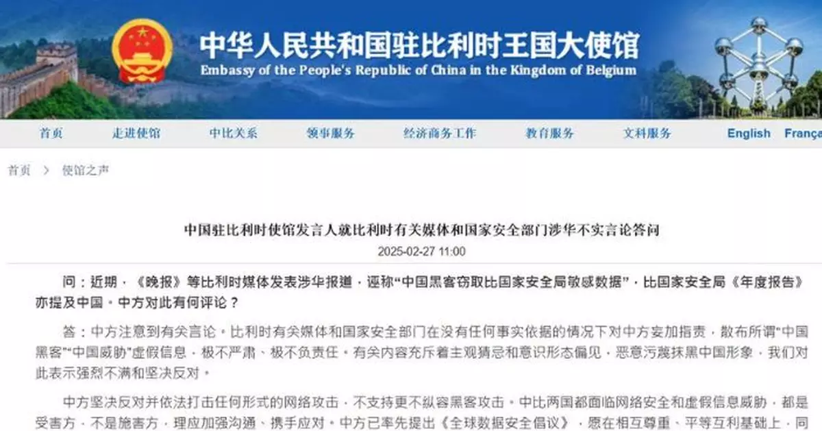 中方斥比利時媒體和國安部門散布涉華虛假信息