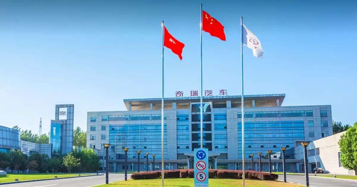 奇瑞汽車續推進來港IPO 傳集資規模暫定約15億美元