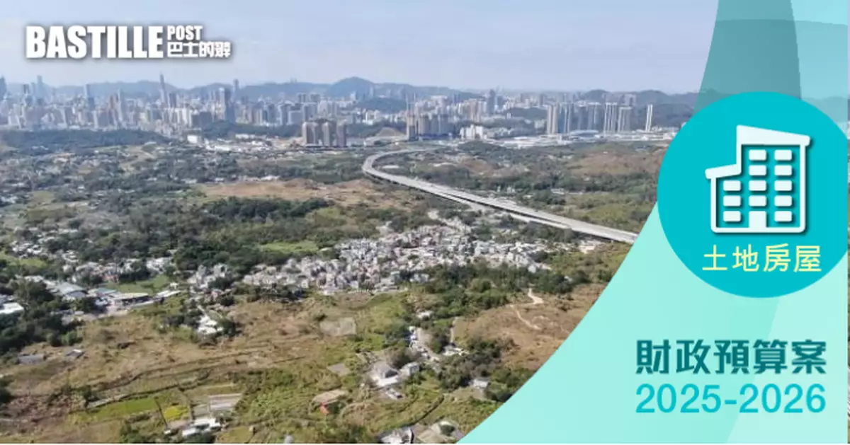2025預算案｜來年賣地表有8幅住宅地　不推售商業用地