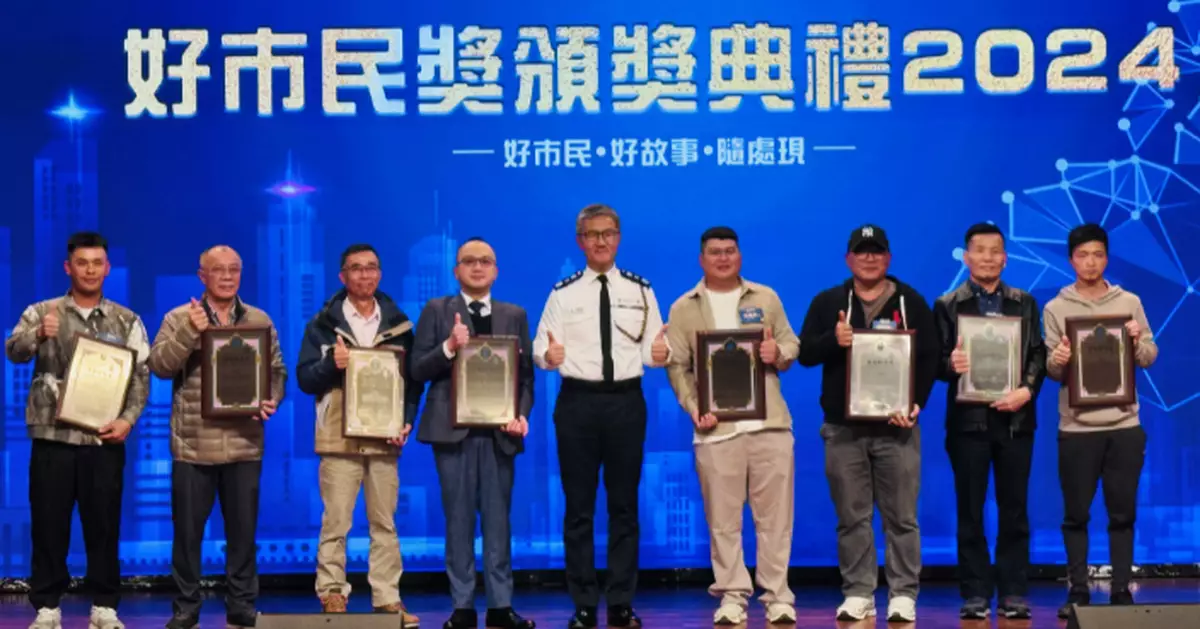 9人同獲「全年好市民獎」歷年首次 7公司獲「好機構」獎