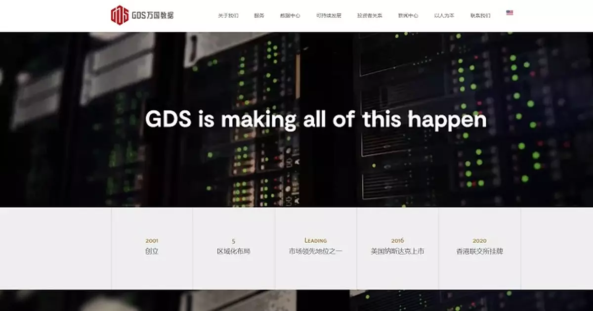 萬國數據首季虧轉盈  賺逾7.6億元人幣