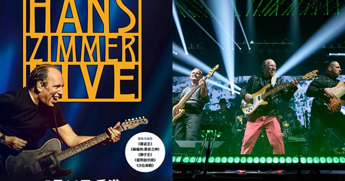 屢獲殊榮的電影作曲大師漢斯·季默將帶著最受歡迎的電影配樂  2025年5月14日登陸香港