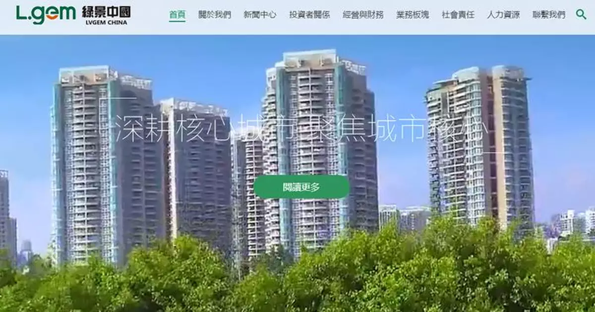 綠景中國遭提清盤呈請  渉21萬美元財務義務