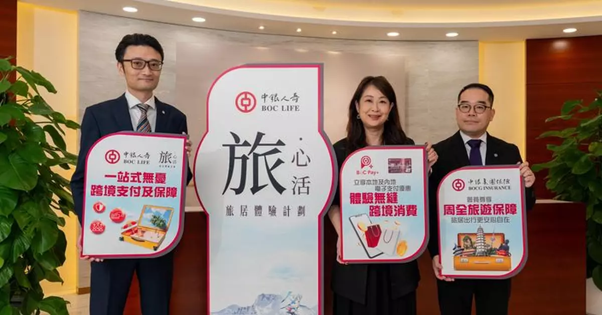 中銀人壽中銀香港及中銀集團保險  提供一站式跨境支付及保障