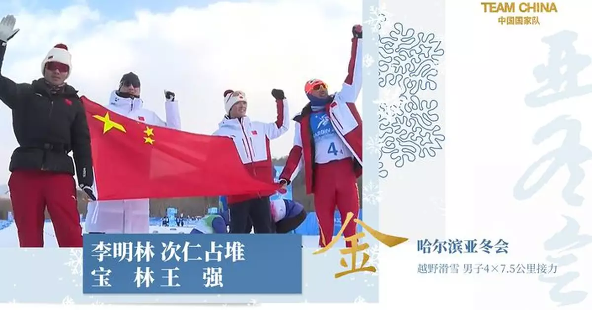 哈爾濱亞冬會國家隊增添4面金牌　金牌數目增至31面