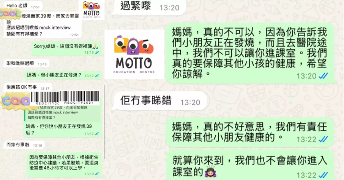 私補老師曝光對話 揭港媽送高燒39度小朋友入院途中 聽無補堂口風急轉「冇事睇錯」