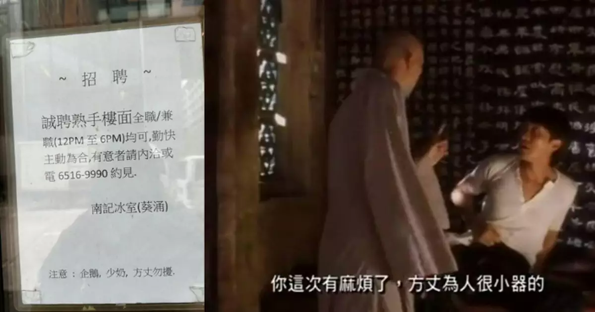 葵涌南記冰室招聘告示藏暗語「企鵝、方丈、少奶勿擾」 網民拆解意思