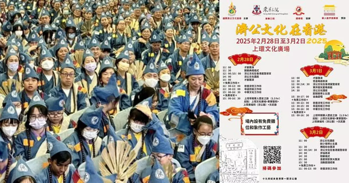 濟公文化在香港導賞展覽 一連三日上環文化廣場舉行 登記免費入場