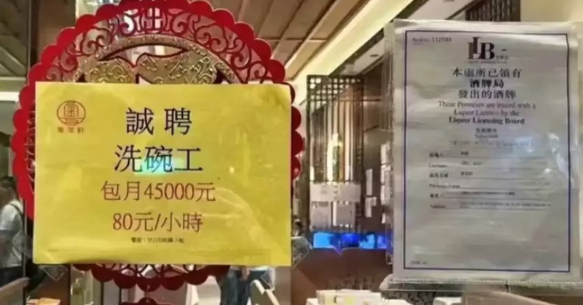 香港酒樓月薪4.5萬請洗碗工！網民拆解玄機：一個人做會累死