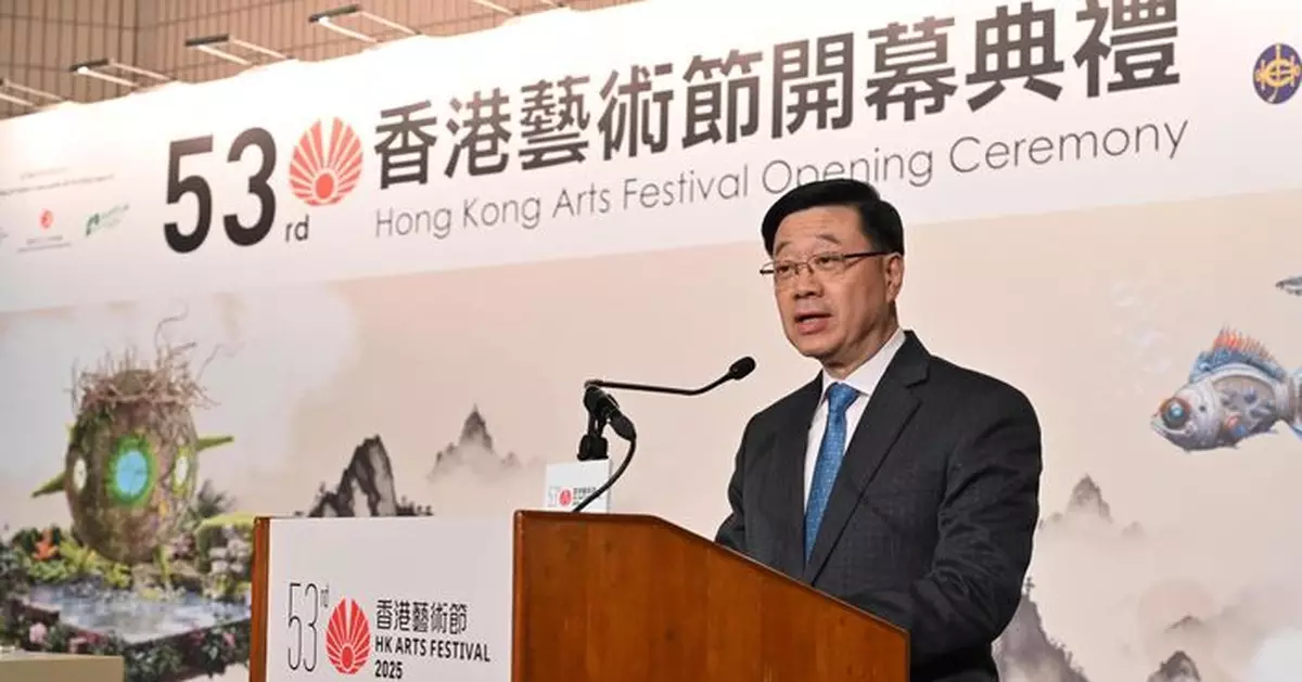香港藝術節開幕 李家超：讓旅客了解香港文化底蘊實現「以文塑旅以旅彰文」