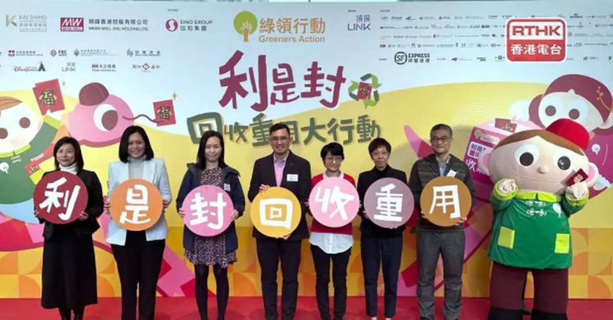 利是封回收重用大行動再舉行　不接受寫上文字或破損利是封