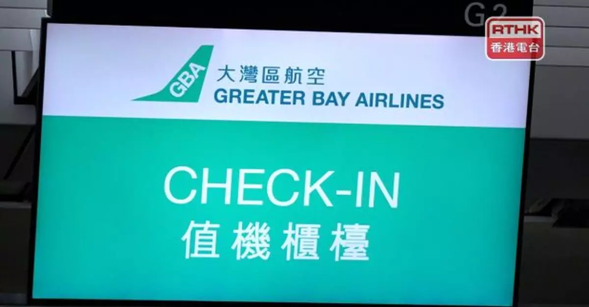 大灣區航空指取消航班事件因內部溝通不足　新聘管理團隊已離公司