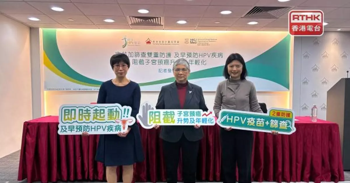新確診子宮頸癌個案增　家計會籲參與免疫接種及定期篩查