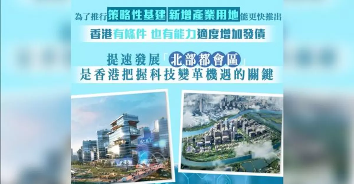陳茂波稱政府債券融資可確保北部都會區不會因公共財政狀況受制約
