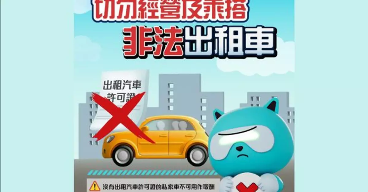 運輸署稱網約車平台訂定規管立法建議　促進長遠健康可持續發展