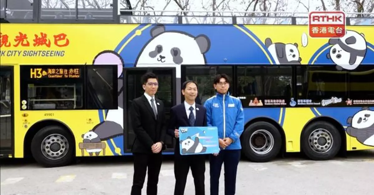 城巴與海洋公園合作推「熊貓環海號」開篷巴士行駛觀光路線