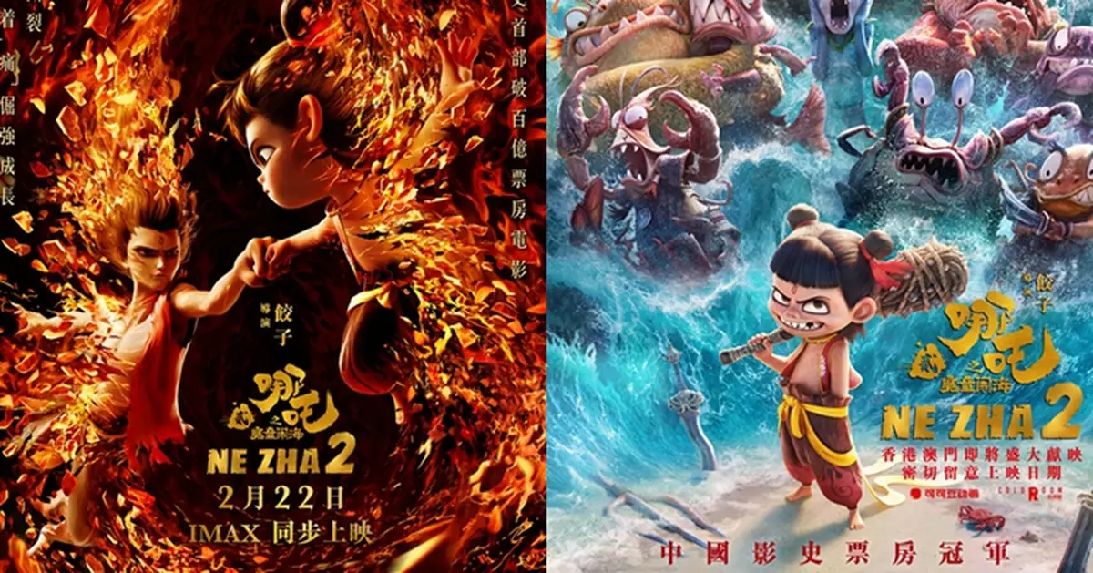 《哪吒之魔童鬧海》正式公佈2月22日上映  定檔海報及預告釋出