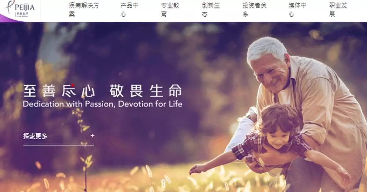 沛嘉醫療預告去年收入增最多42.8%