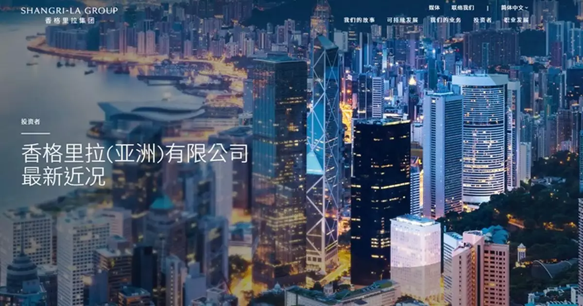 香格里拉亞洲半年純利增53.7% 維持派中期息每股5港仙