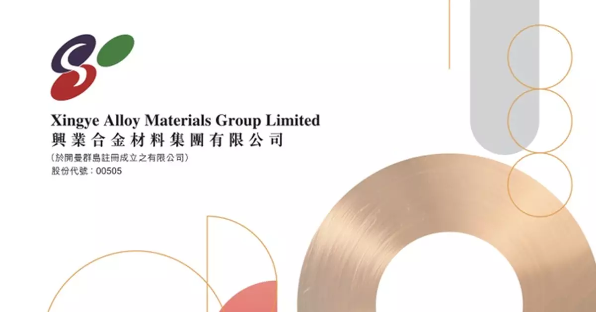 興業合金發盈警 料半年純利按年倒退約25%