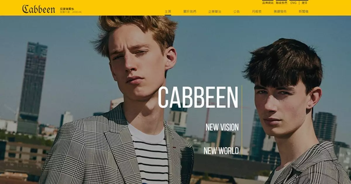 卡賓去年溢利升10.67% 擬派末期息升至0.92港仙