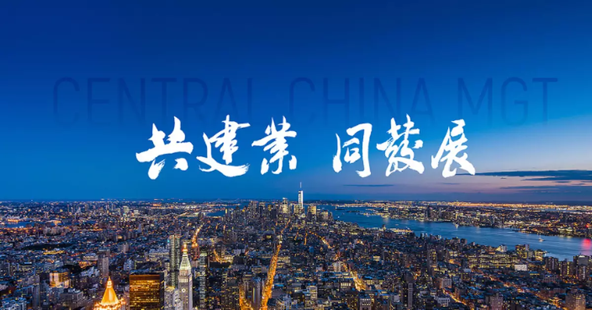 中原建業收回貸款本金及完成內部監控   今復牌