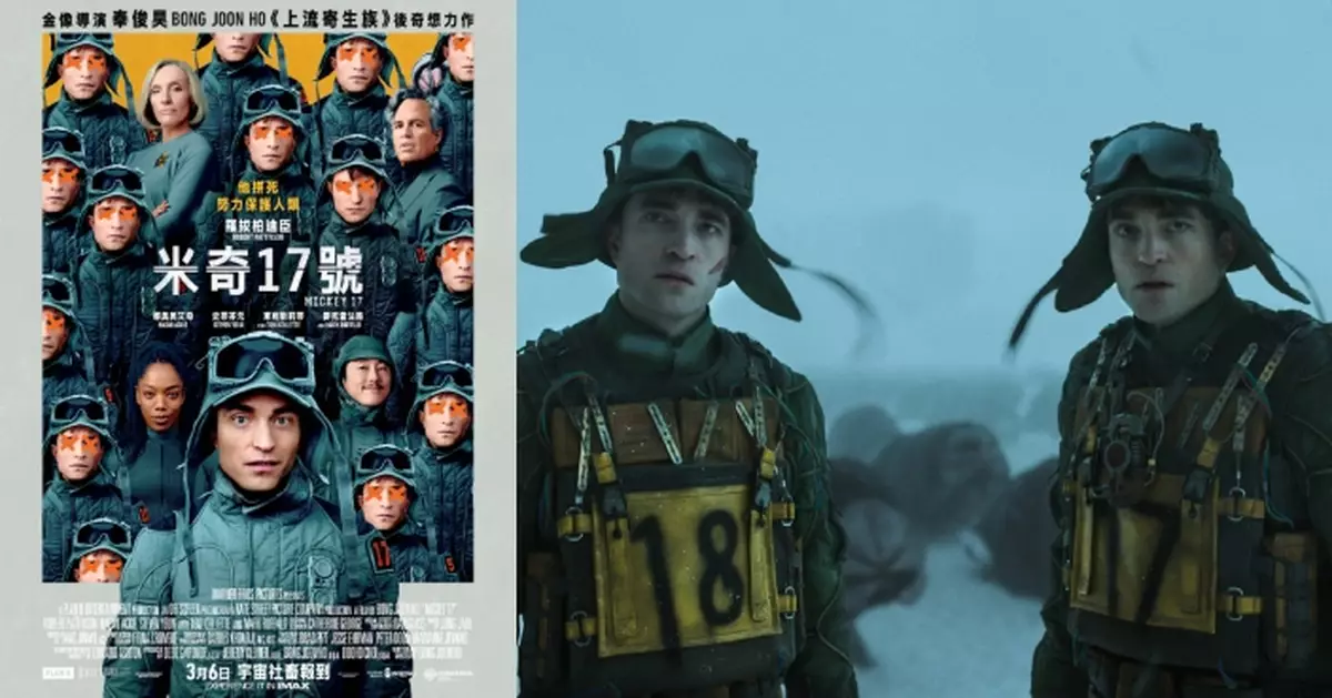 破韓國本年開畫紀錄！話你知《米奇17號》5大必睇位