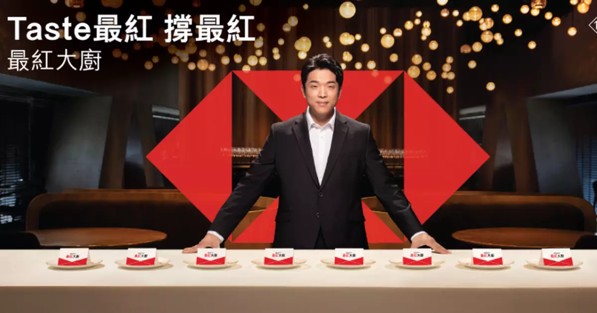 滙豐攜手安成宰主廚搞港版《黑白大廚》招募本地餐廳廚師出戰