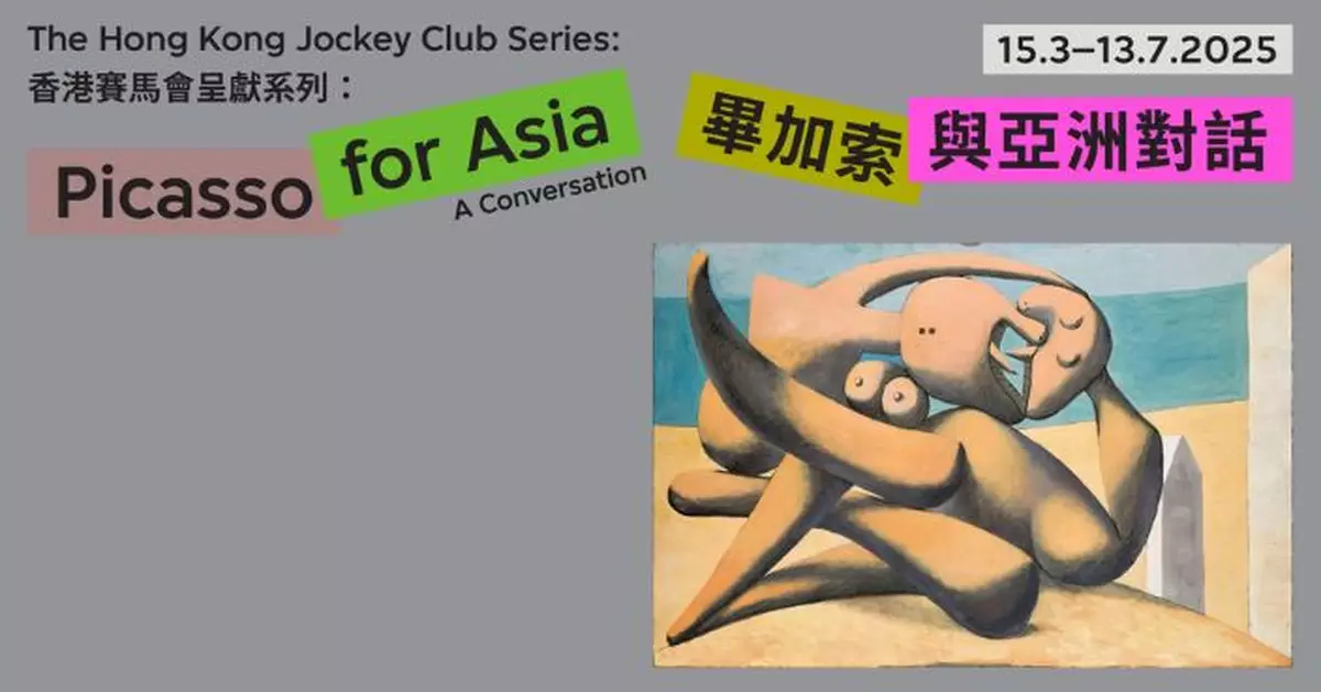 M+博物館展出畢加索60多件作品 展期至7月13日