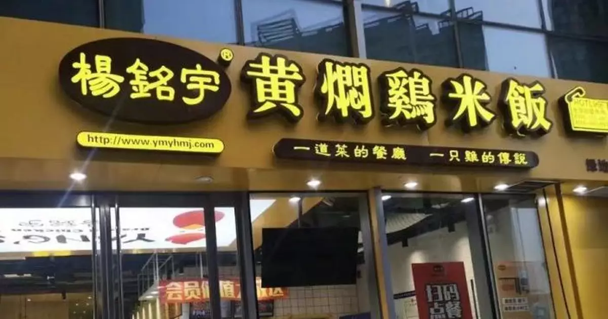 多家楊銘宇黃燜雞米飯被揭衞生問題　國務院食安辦掛牌督辦核查