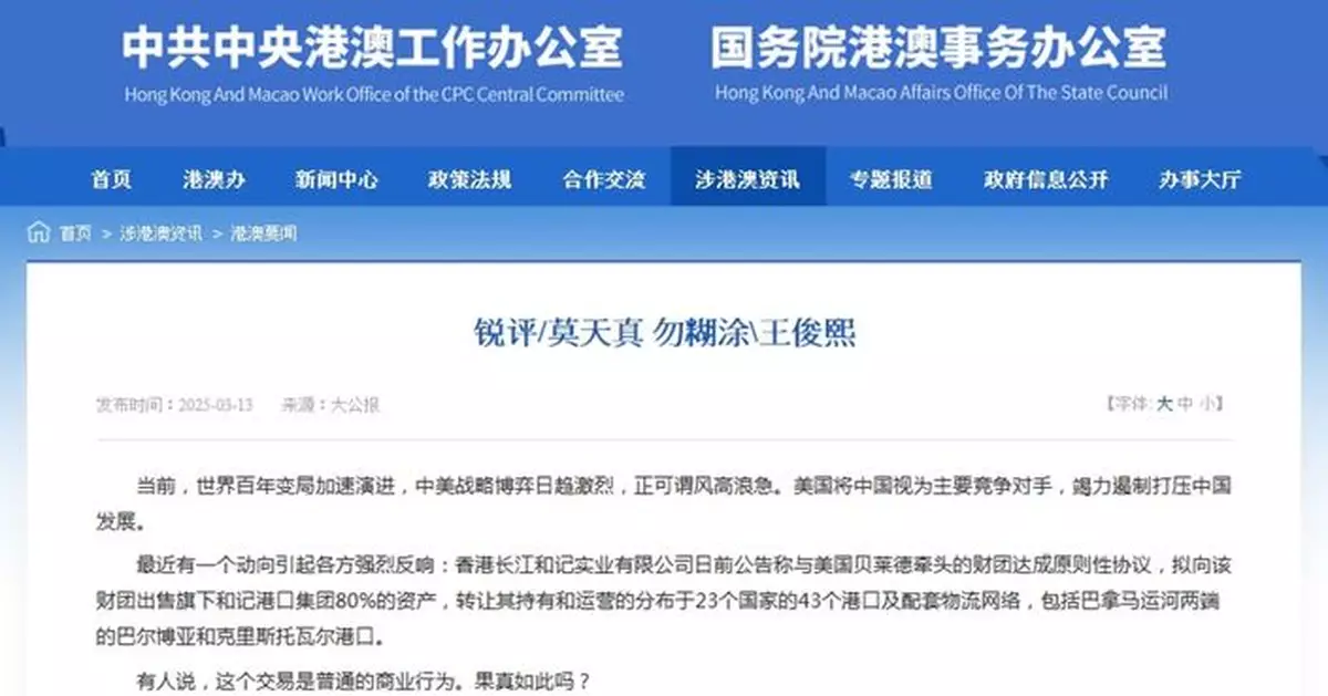 港澳辦轉載評論文章 質疑長和出售巴拿馬運河港口交易非普通商業行為