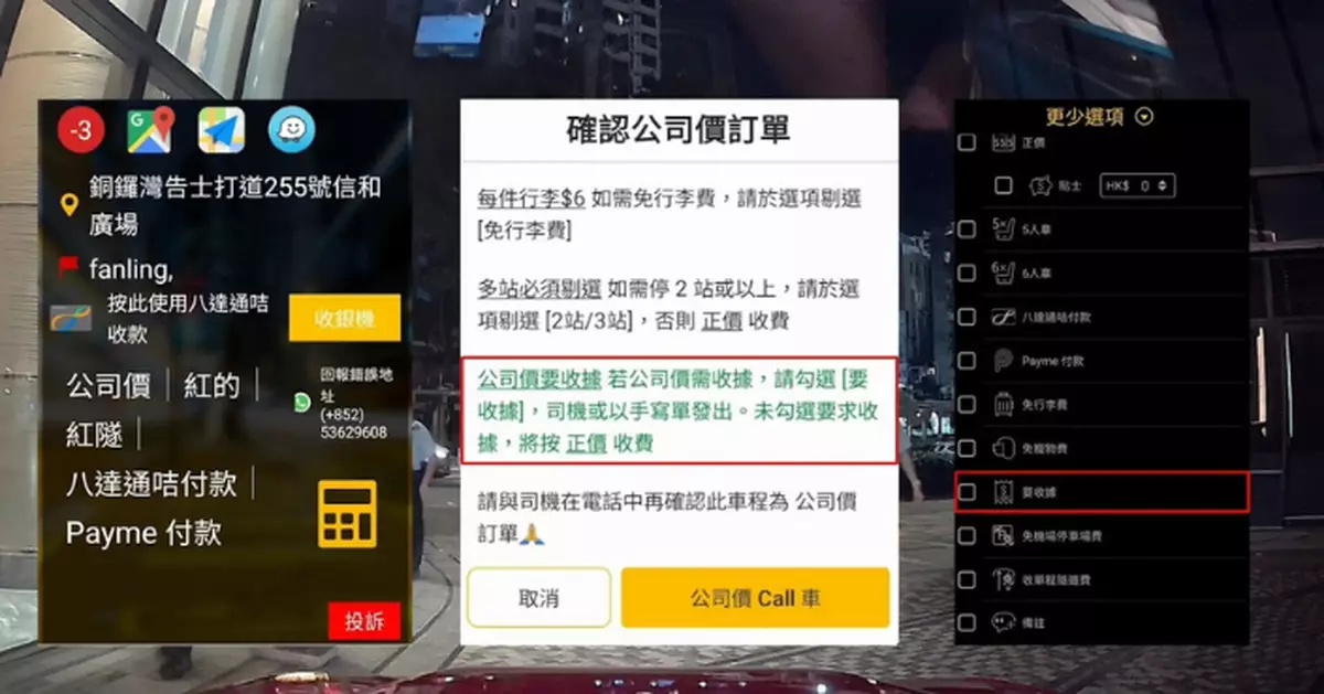 港女搭「八五折」的士要求正價收據 與司機爭執報警　網民力挺司機
