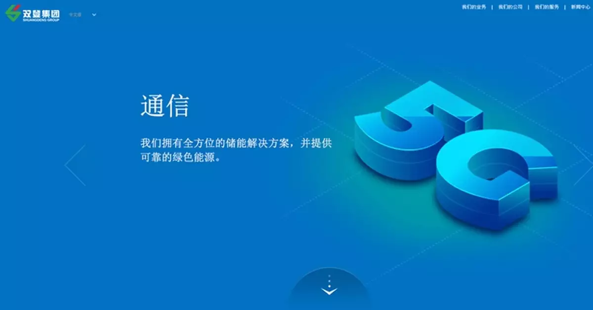 內地大數據通信儲能電池企業雙登集團再遞來港上市申請