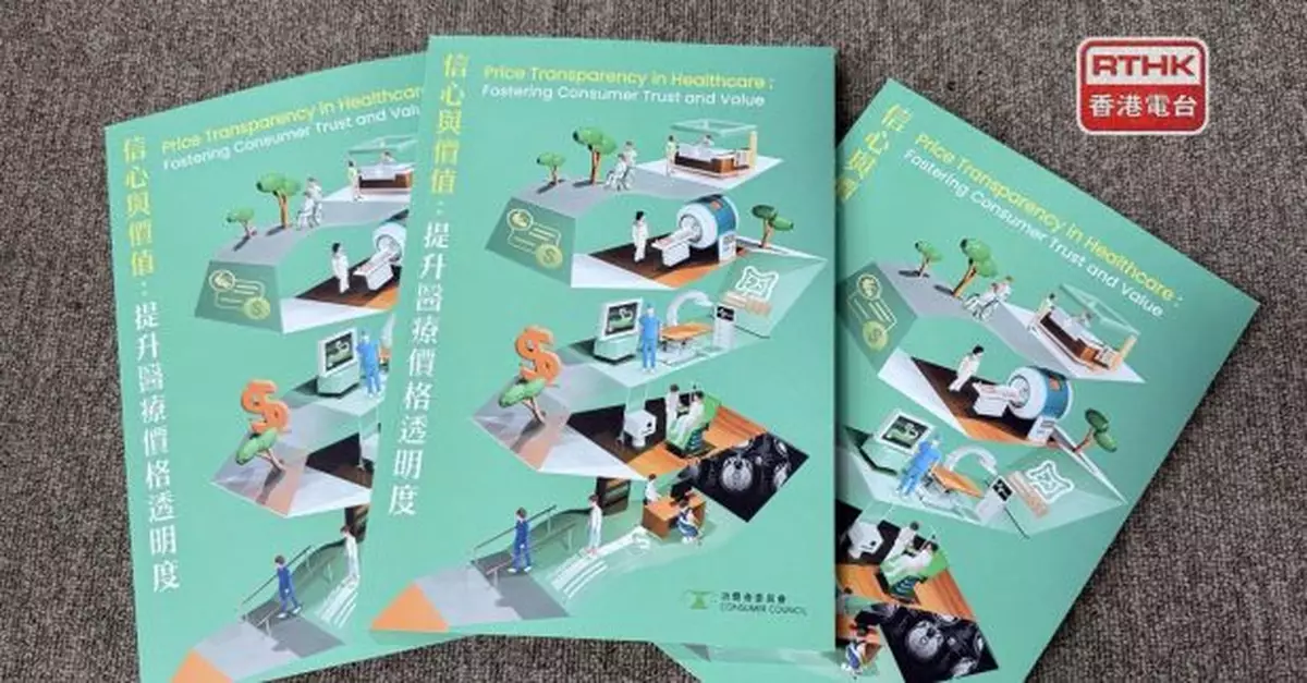 消委會研究發現私家醫院收費差距甚大　不少價目資料不足及難明