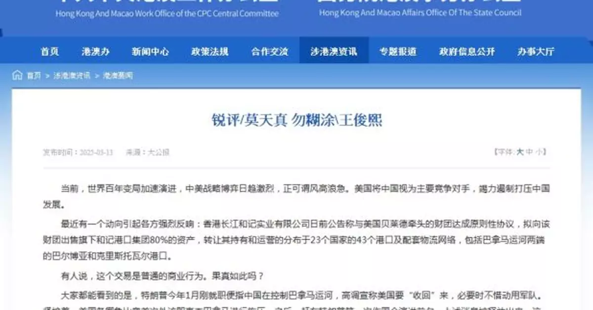 港澳辦轉載評論文章質疑長和出售港口資產交易非普通商業行為