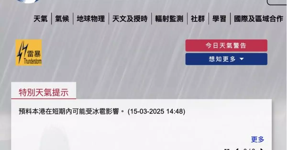天文台預料本港短期內可能受冰雹影響