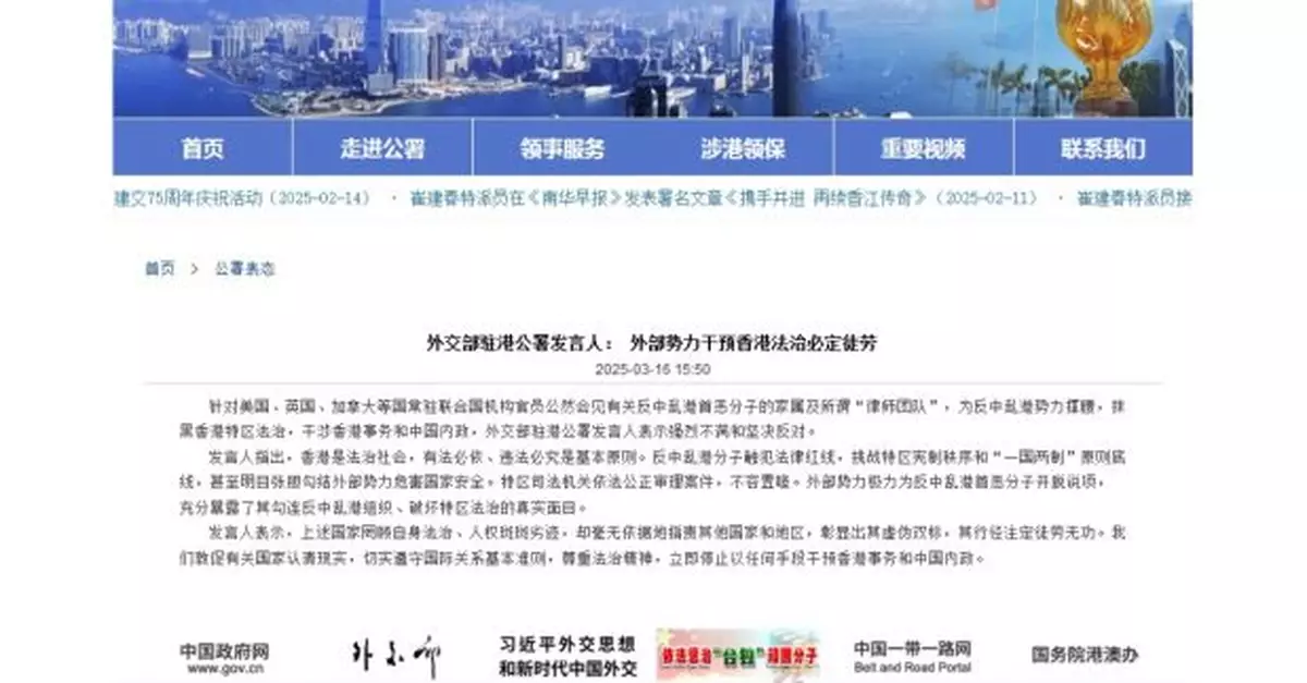 外交部駐港公署：美英等國干涉香港事務和中國內政　注定徒勞無功