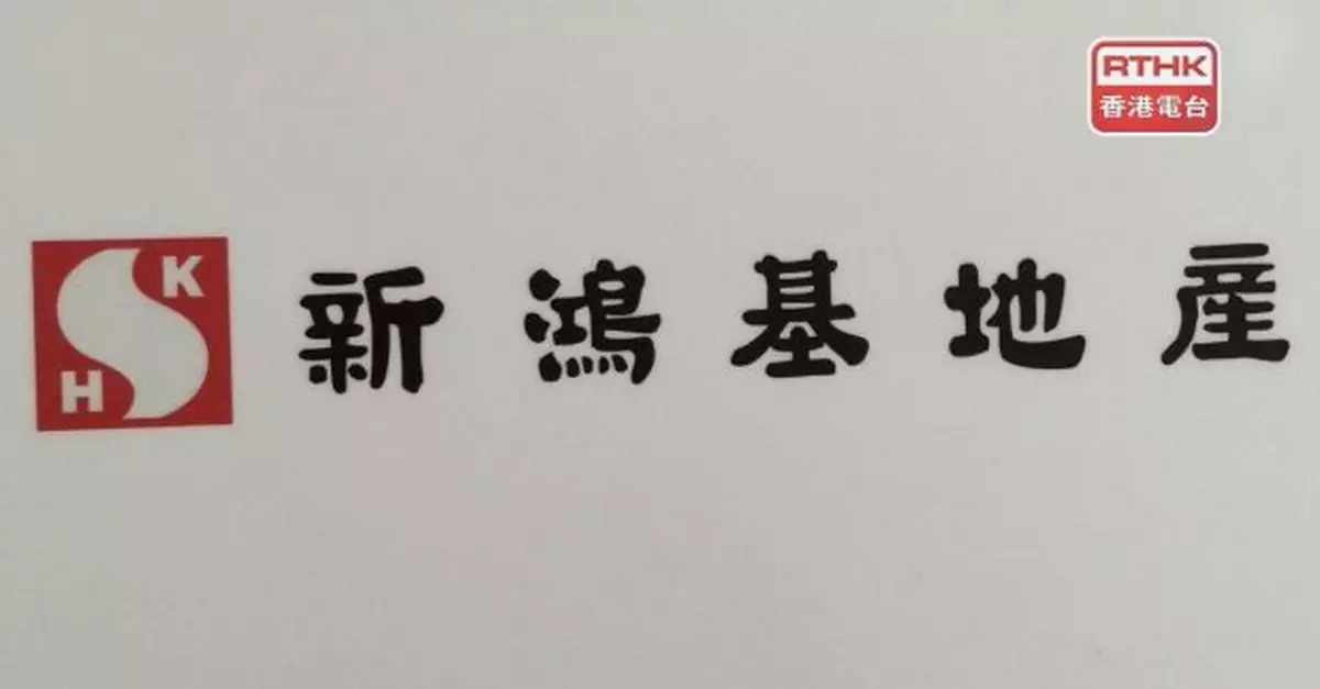 新地悼念李兆基　讚揚李兆基與郭得勝開創地產業輝煌一頁