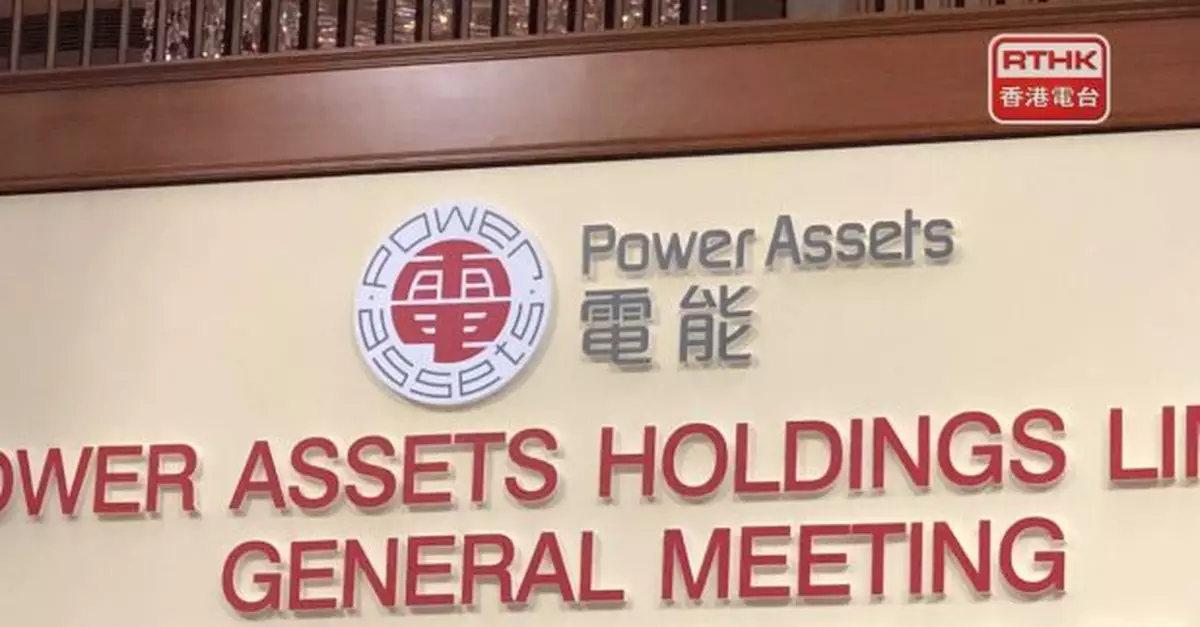 電能實業去年盈利升2%　全年派息維持2.82元