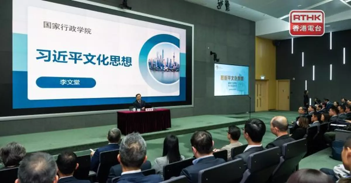 公務員學院辦「習近平文化思想」講座　約160名政府中高層出席