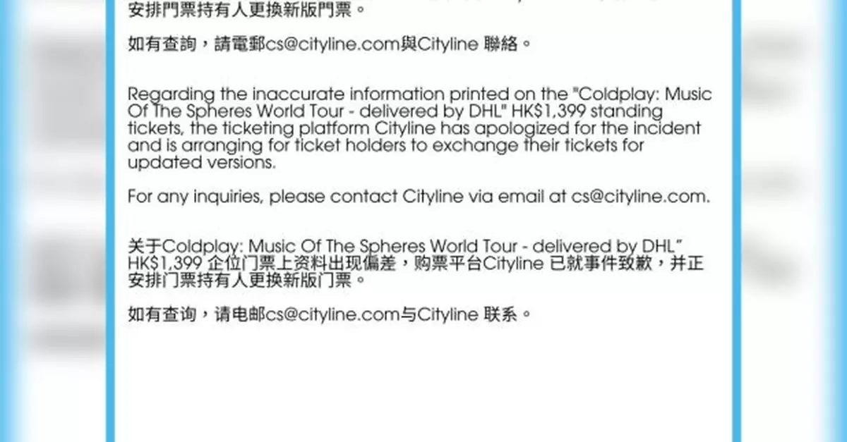 Cityline新增廣州及深圳兩個換票點　並研究快遞門票換領