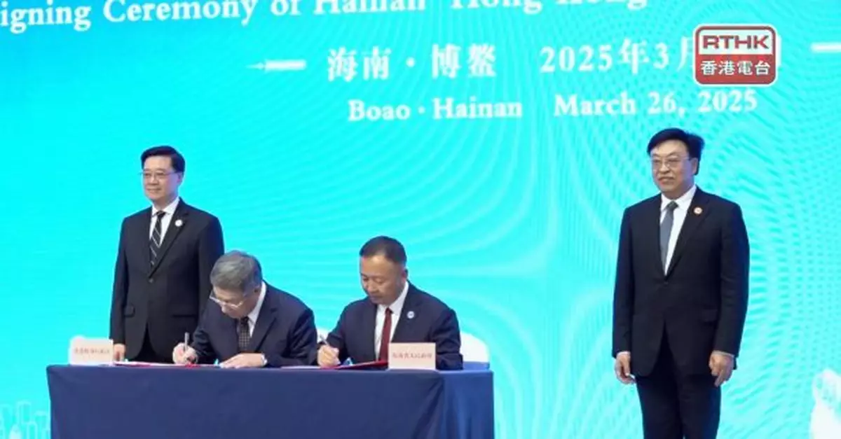 李家超：瓊港合作備忘錄涵蓋五個領域深度合作　體現兩地優秀疊加