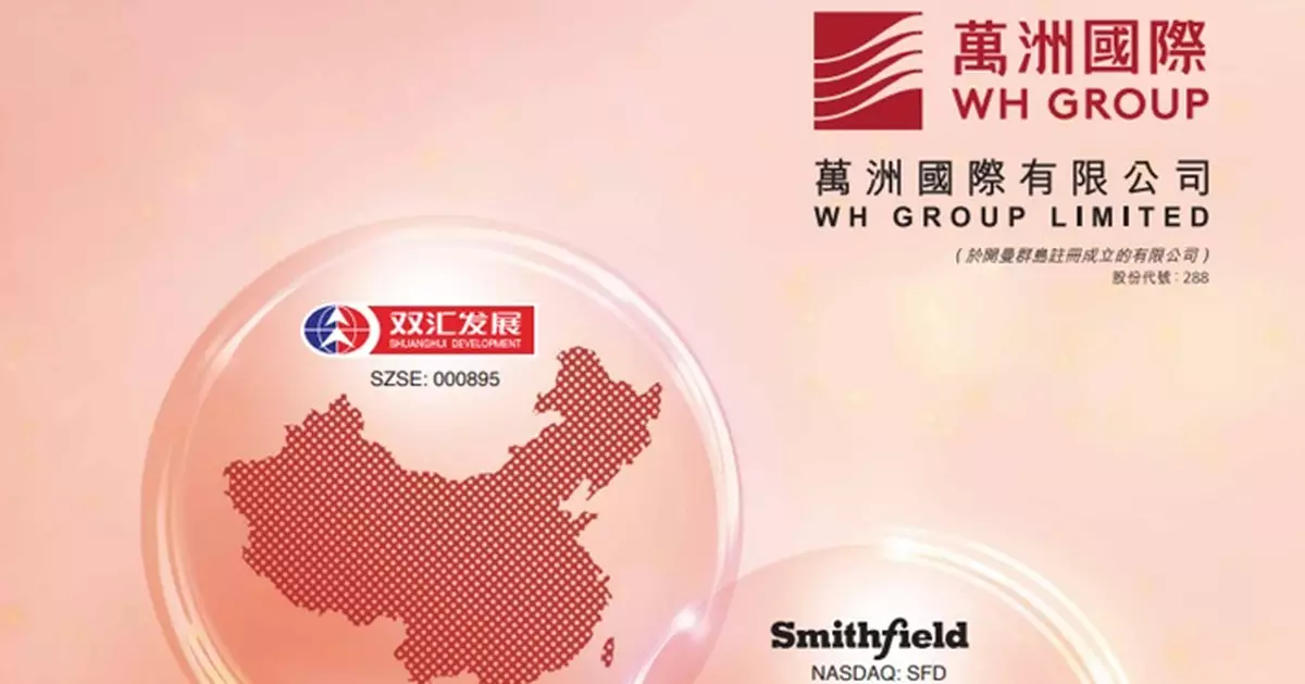 萬洲國際考慮在史密斯菲爾德完成第2次發行後派特別股息