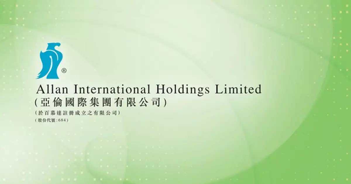 亞倫國際公眾持股量不足25%   預告8 月完成處理