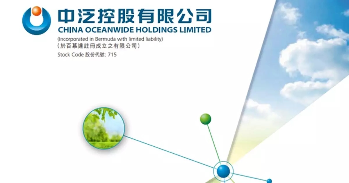 中泛控股上市地位將於4月24日起取消