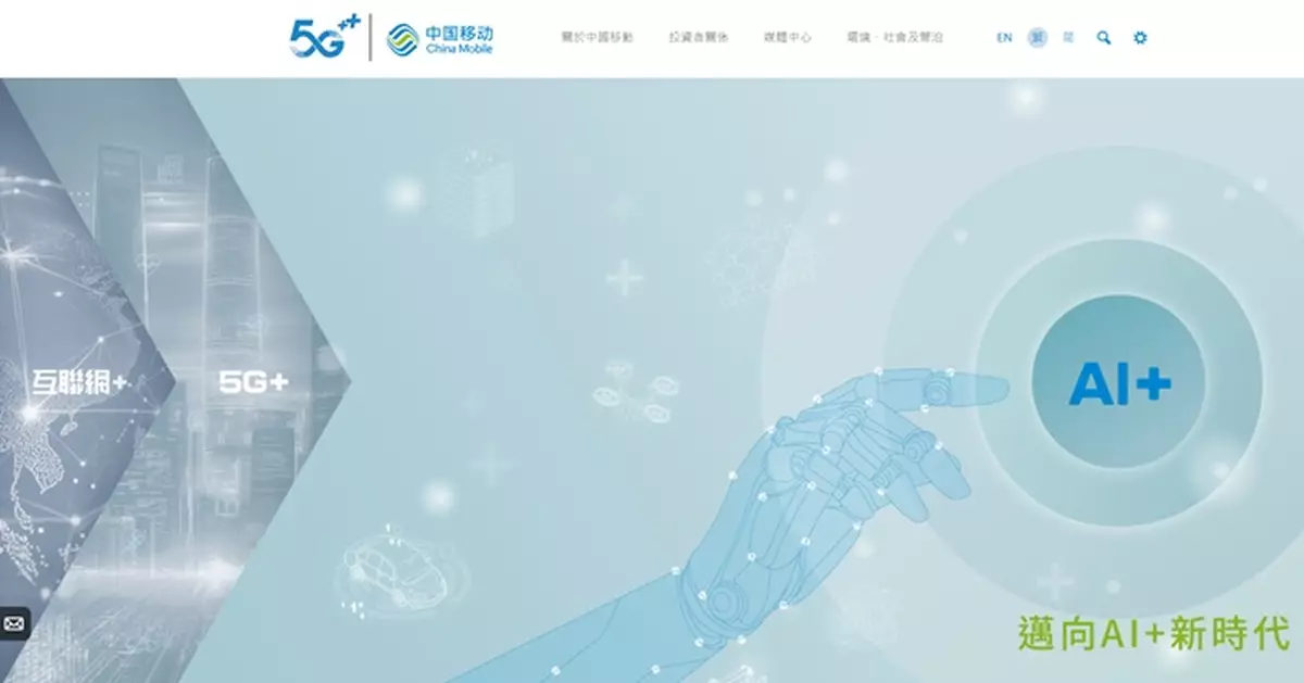 中移動公布何飇因工作調動辭任  據報已被委任國家廣電總局副局長