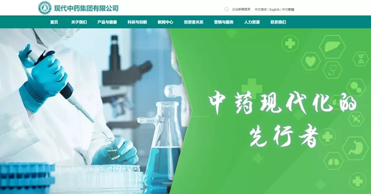 現代中藥集團配16.7%新股予陳笑妍籌3240萬元